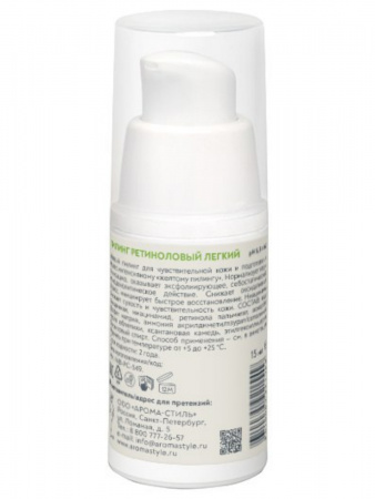 Пилинг ретиноловый легкий Woman's Bliss Retinol Peel Control, 15 мл